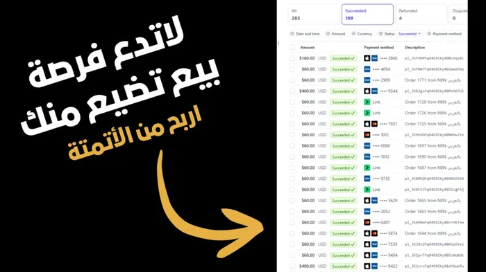 لاتدع فرصة بيع تضيع منك — اربح من الأتمتة